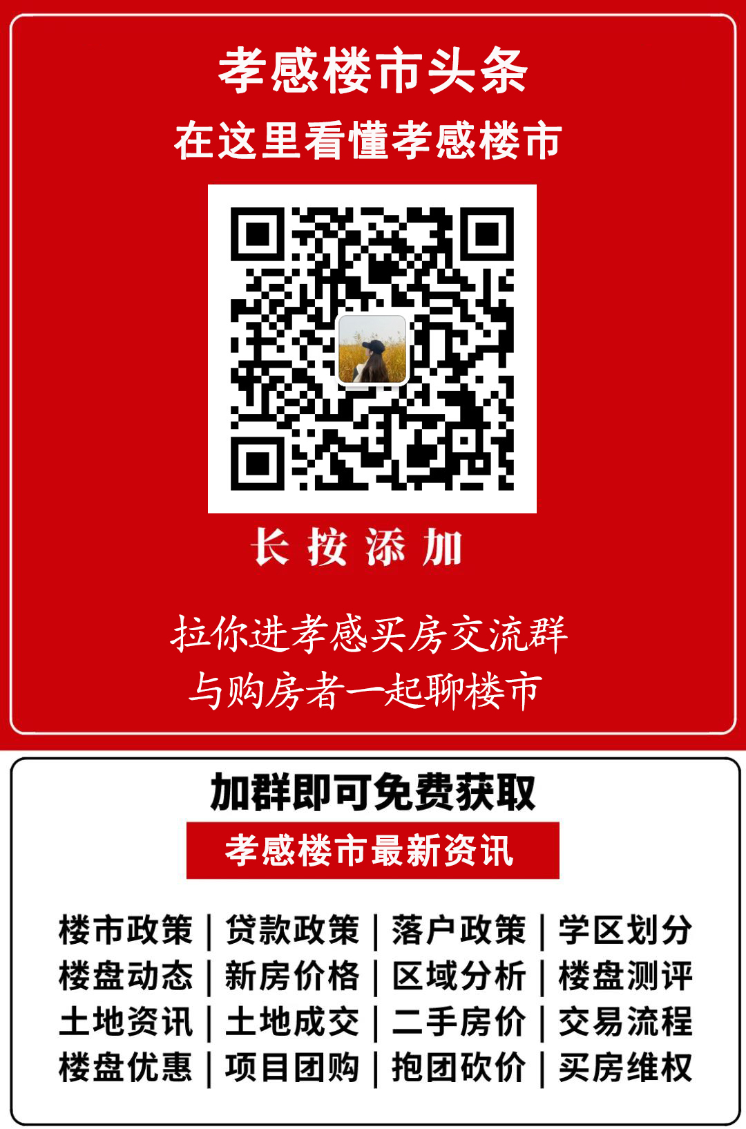 孝感 房價 出爐