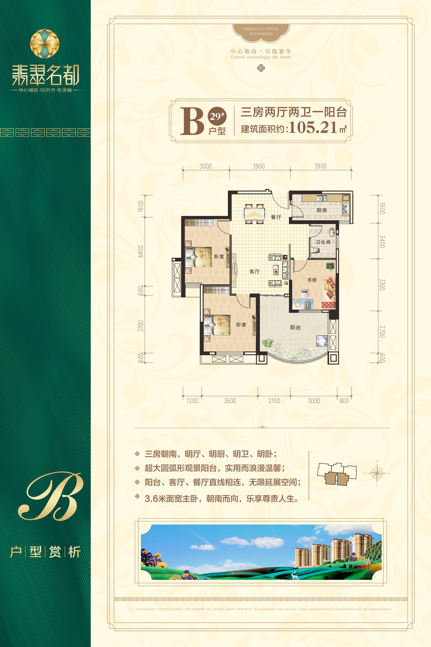 翡翠名都--29#B戶型