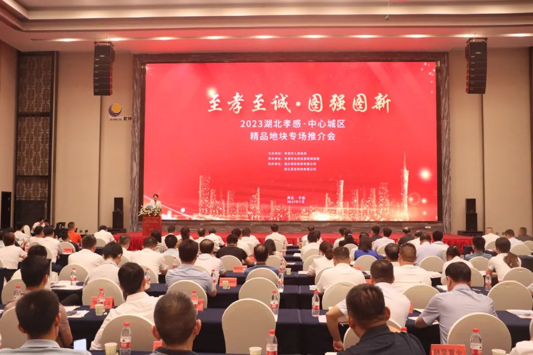 孝感舉行土地招商推介會，62個“黃金地塊”亮相
