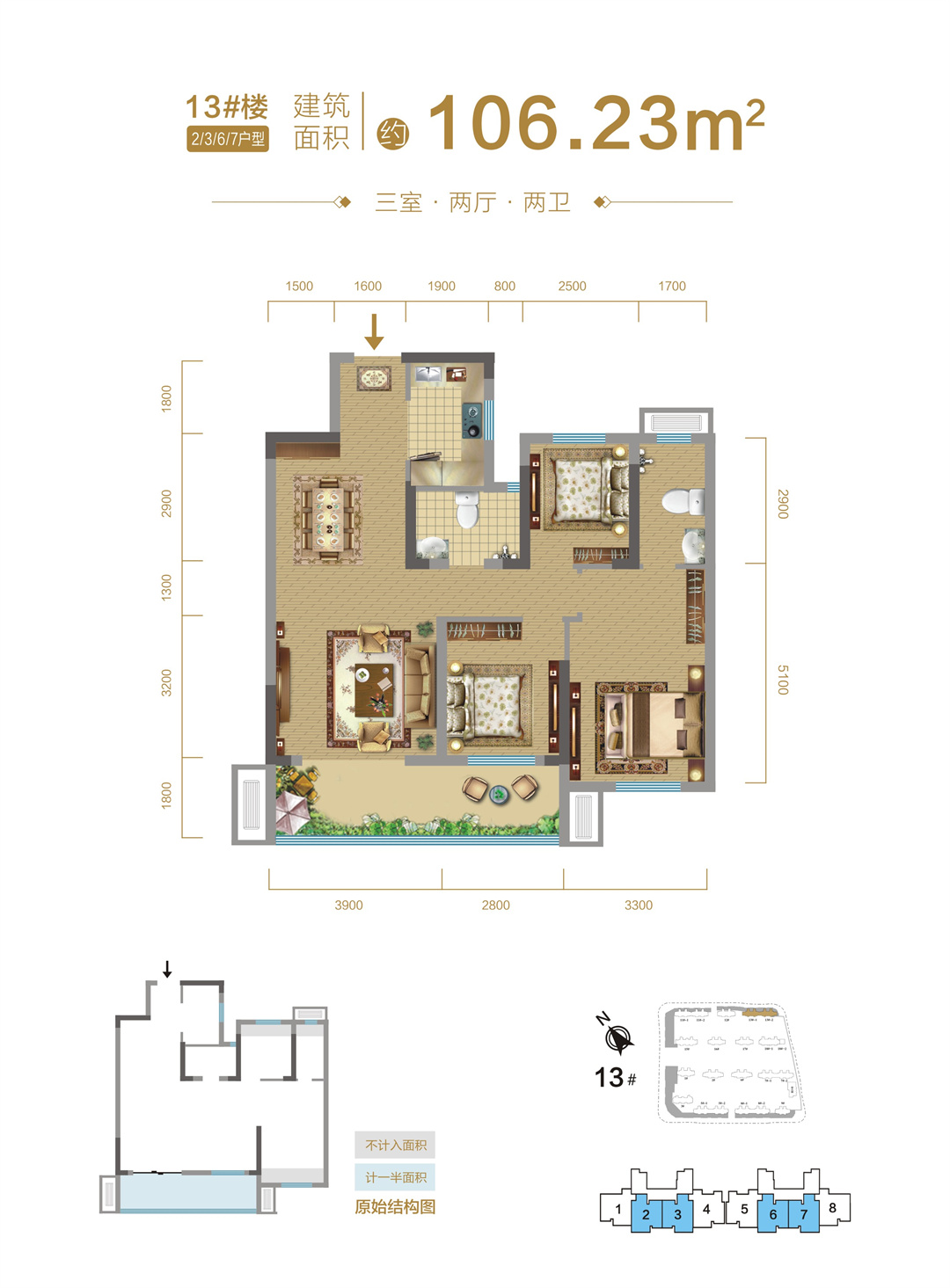 居和·幸福里13#樓2/3/6/7戶型戶型圖