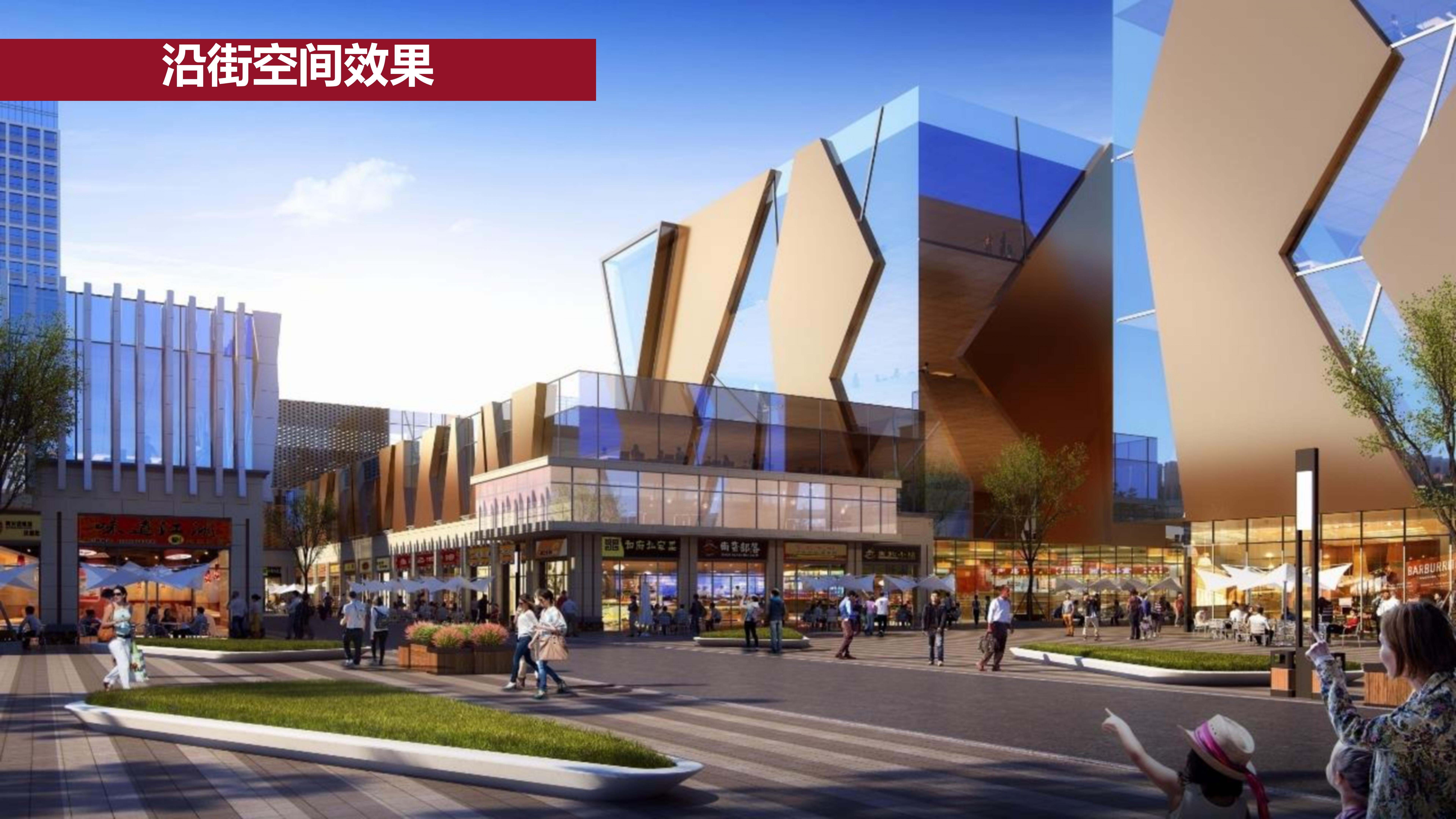 沿街空間效果