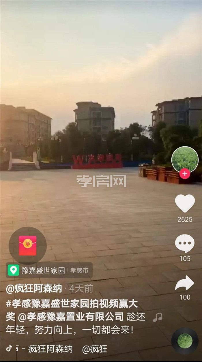 孝感 豫嘉·盛世家園