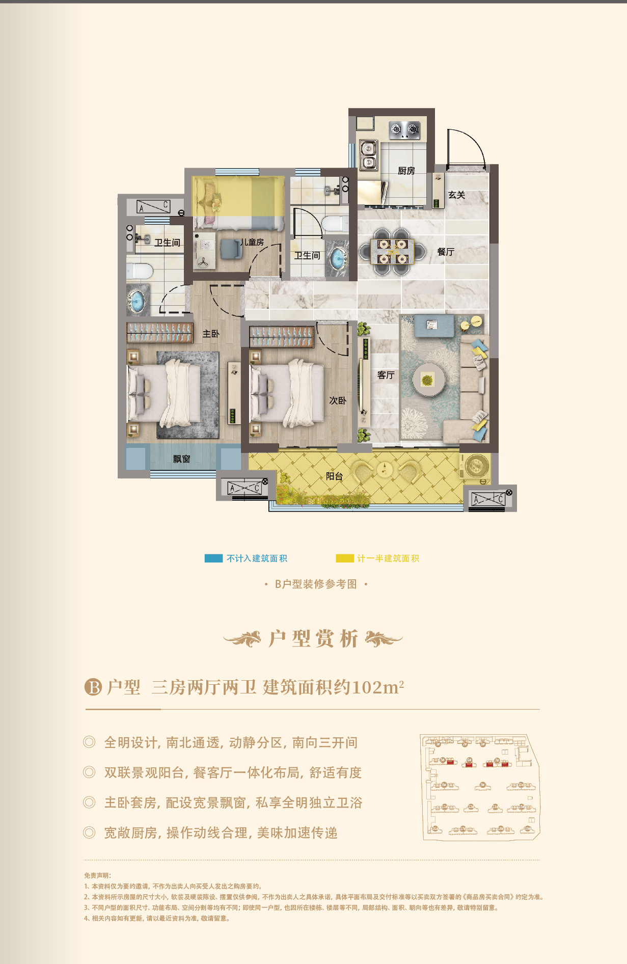 鴻基金色年華5/6/7#樓B戶型戶型圖