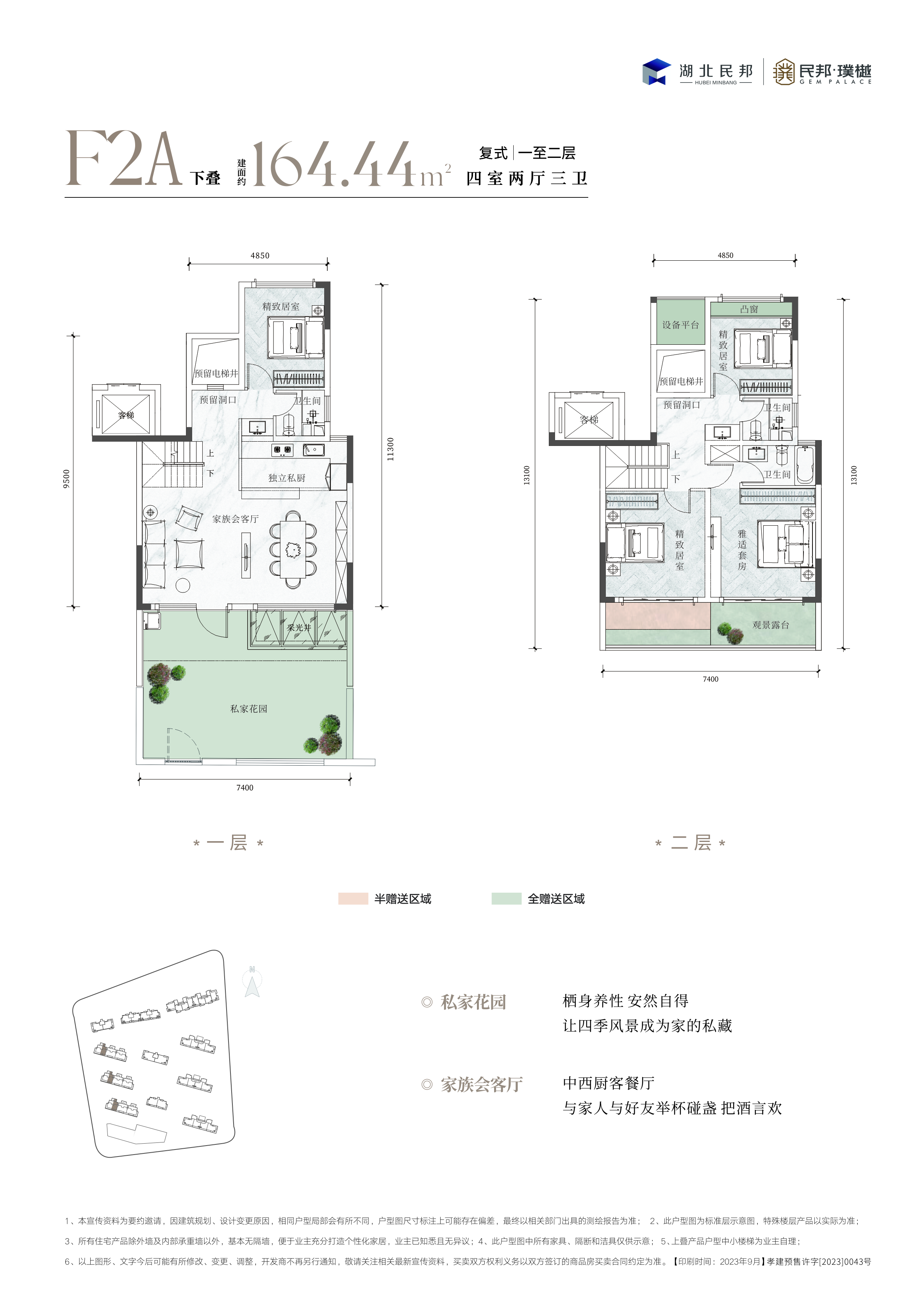 民邦·璞樾--1/5/7#樓F2A戶型