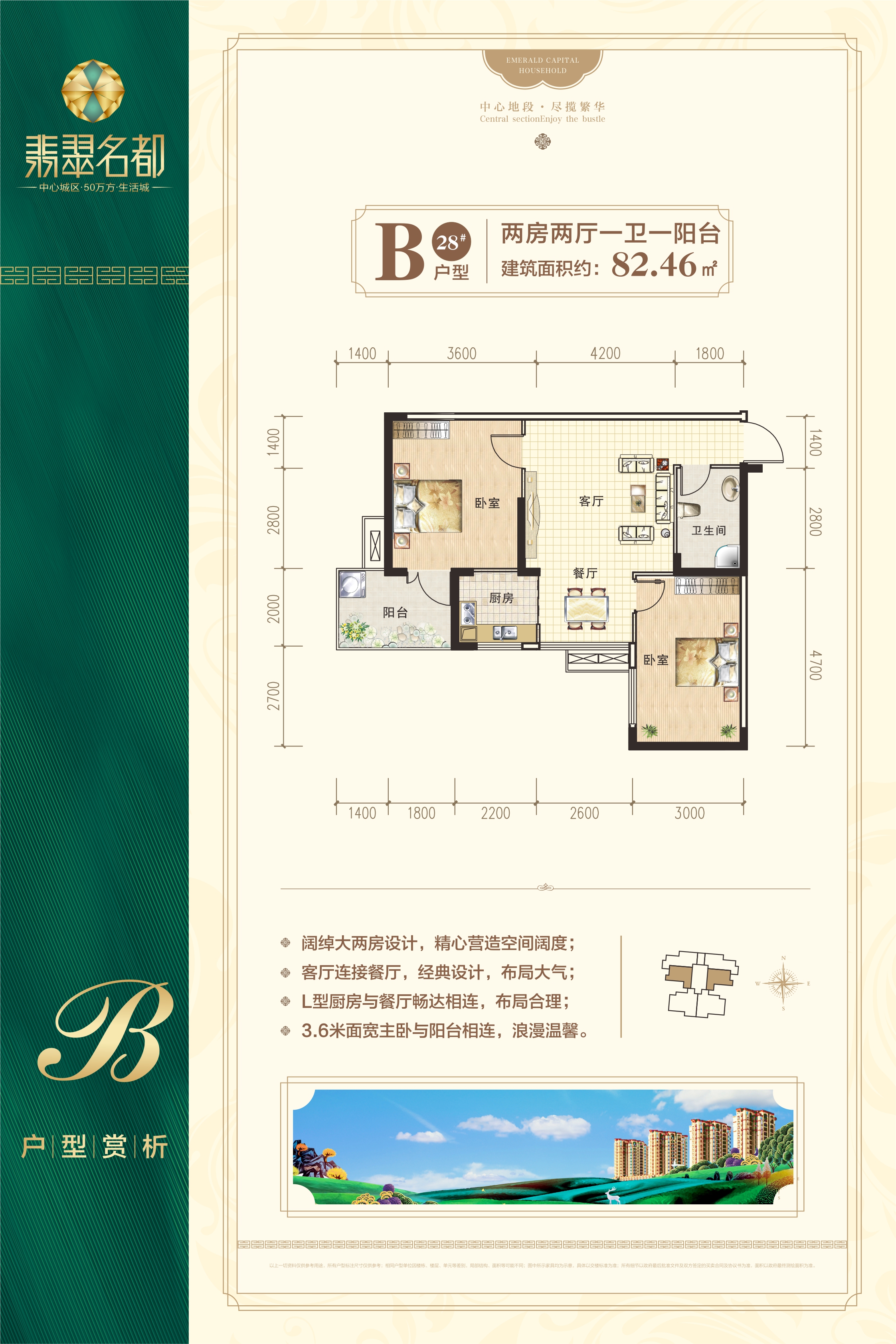 翡翠名都--28#B戶型