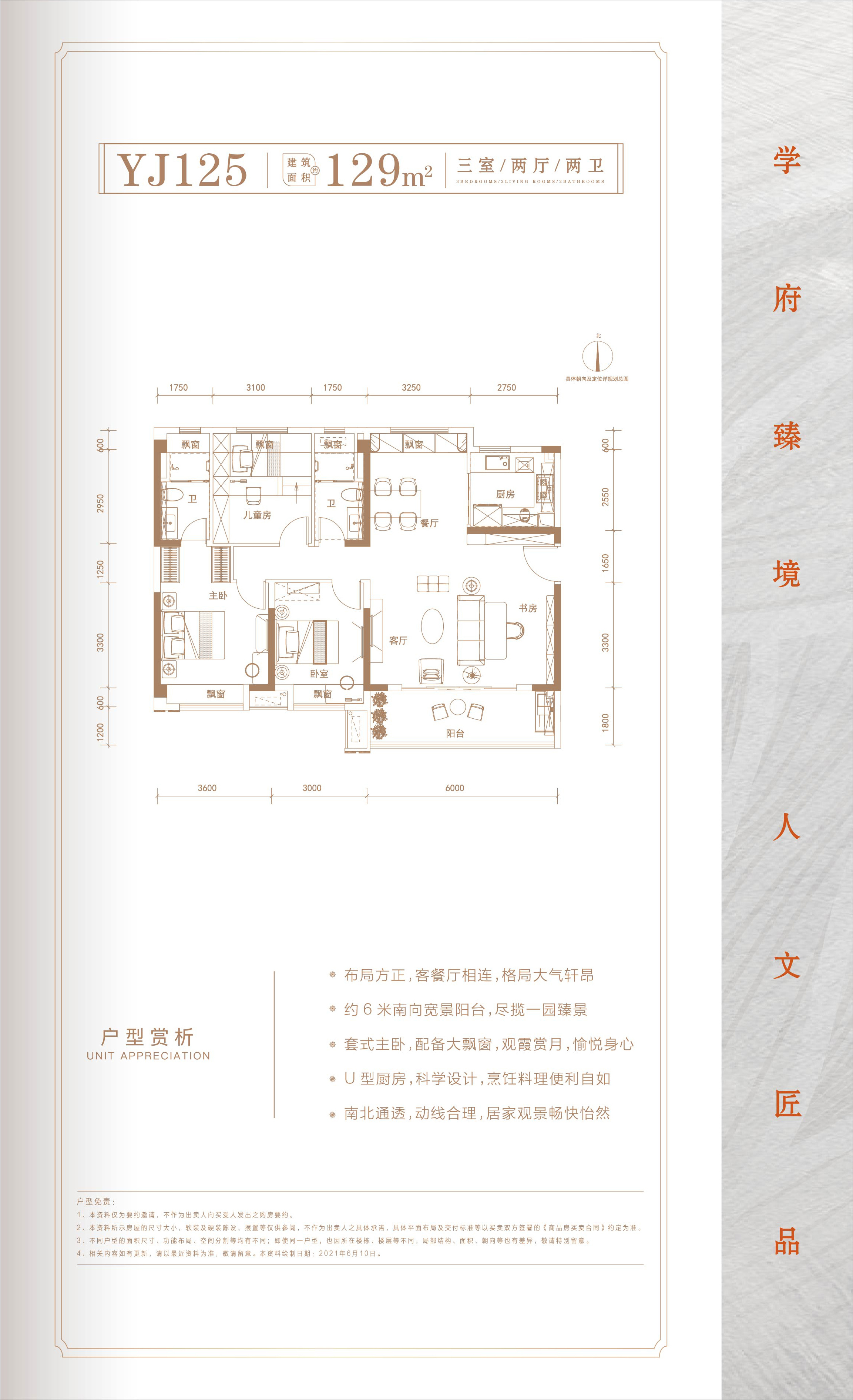 碧桂園·桃李江山Y(jié)J125戶型圖