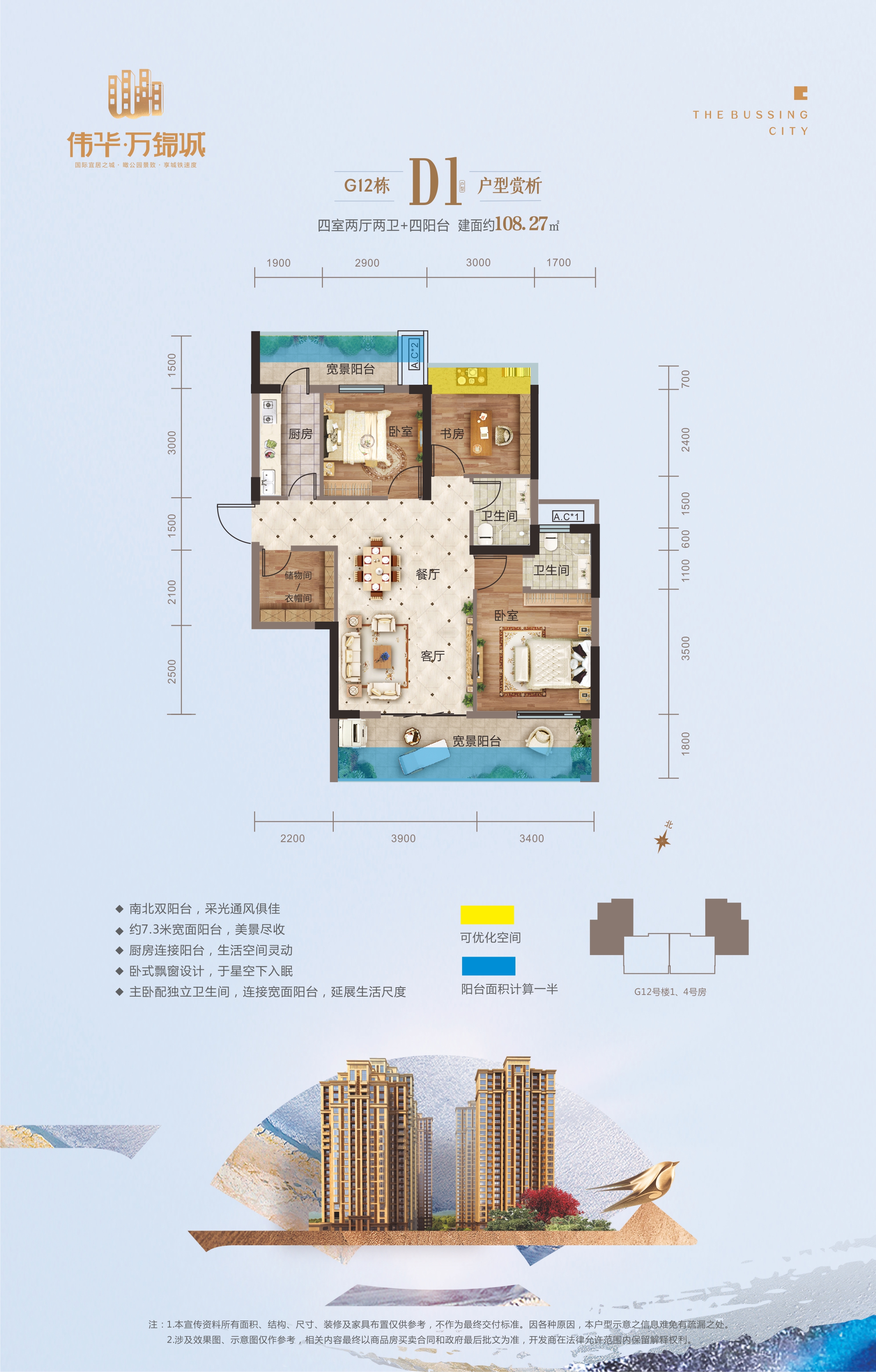 萬(wàn)錦城--G12棟D1戶型