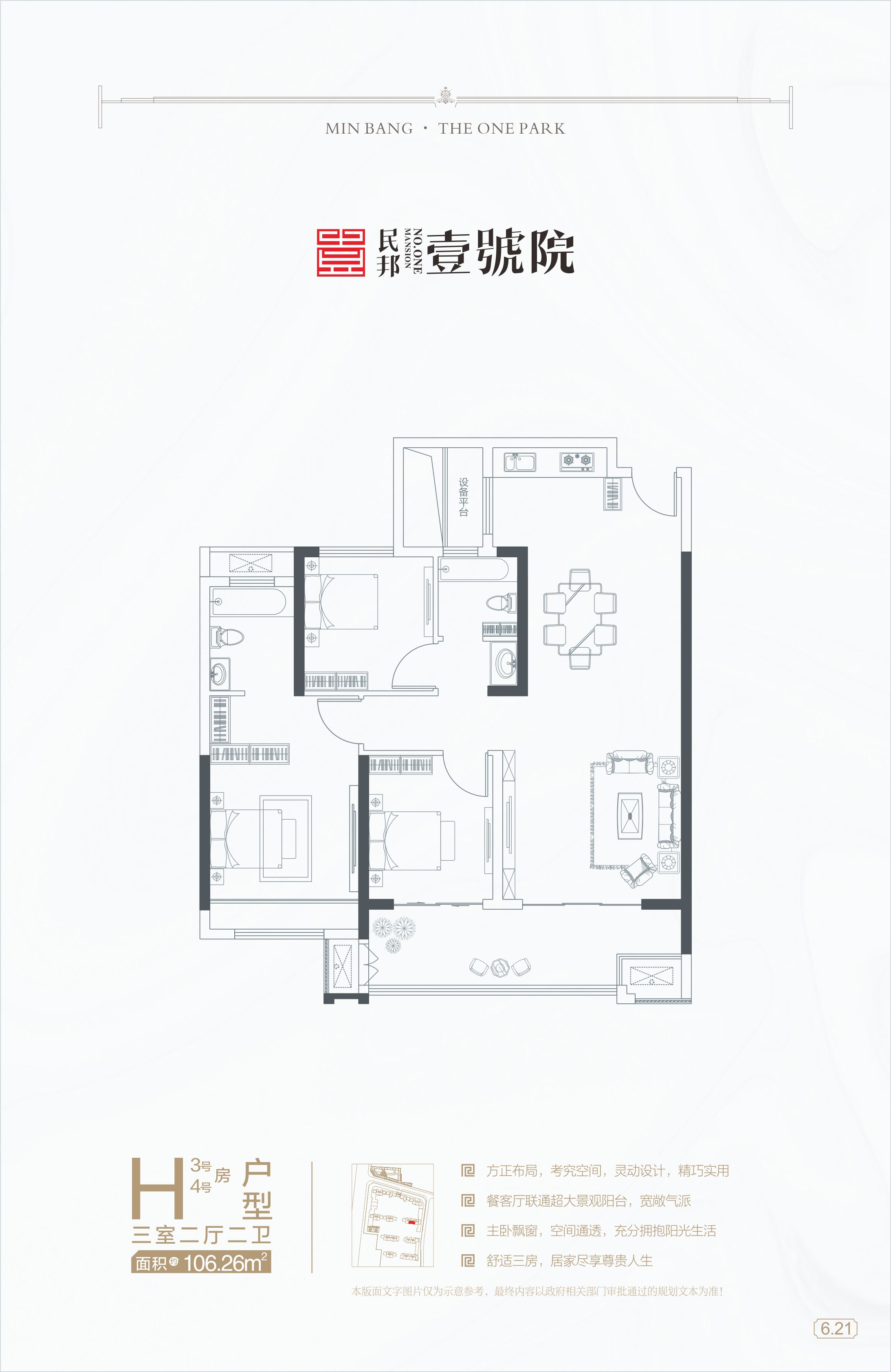 民邦·壹號院H 3號/4號樓戶型戶型圖