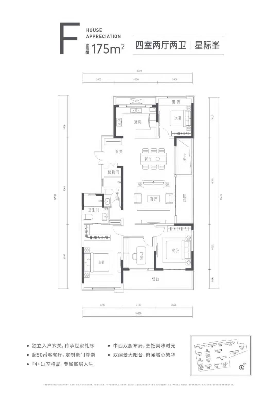 星河郡--F 建面約175㎡