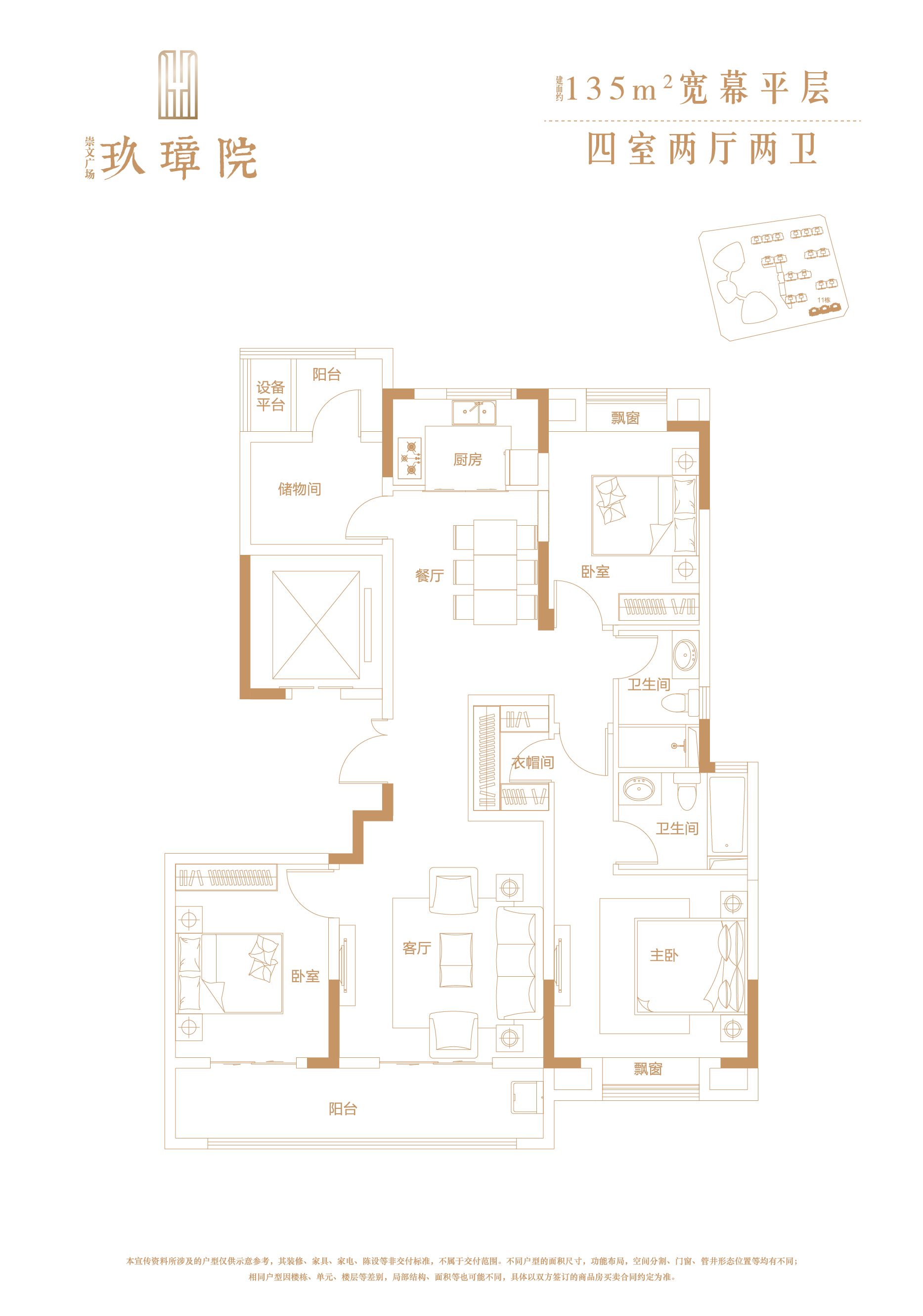 崇文廣場(chǎng)·玖璋院11#樓建面約135㎡戶(hù)型圖