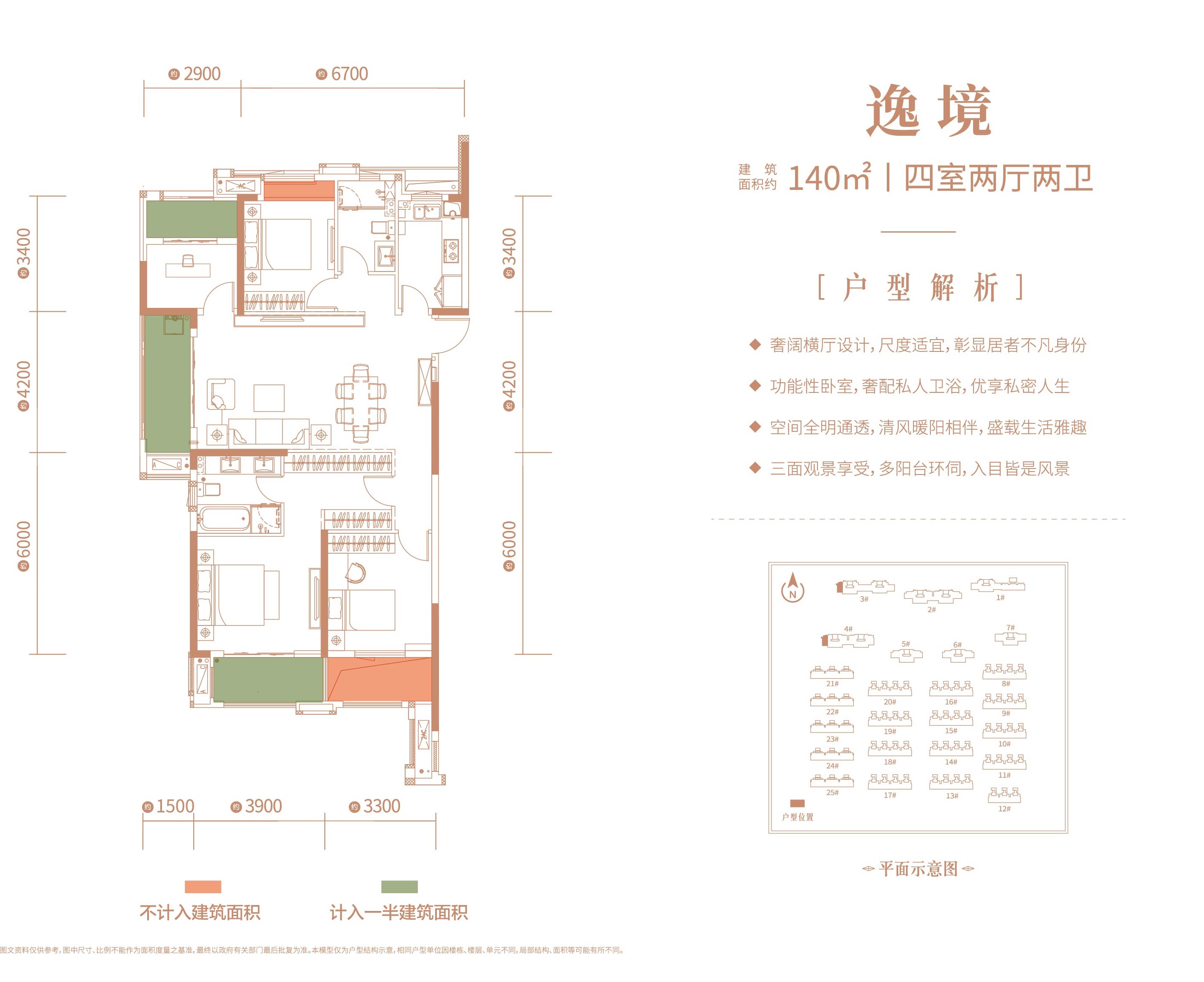 天縱御府--3/4#樓逸境戶型