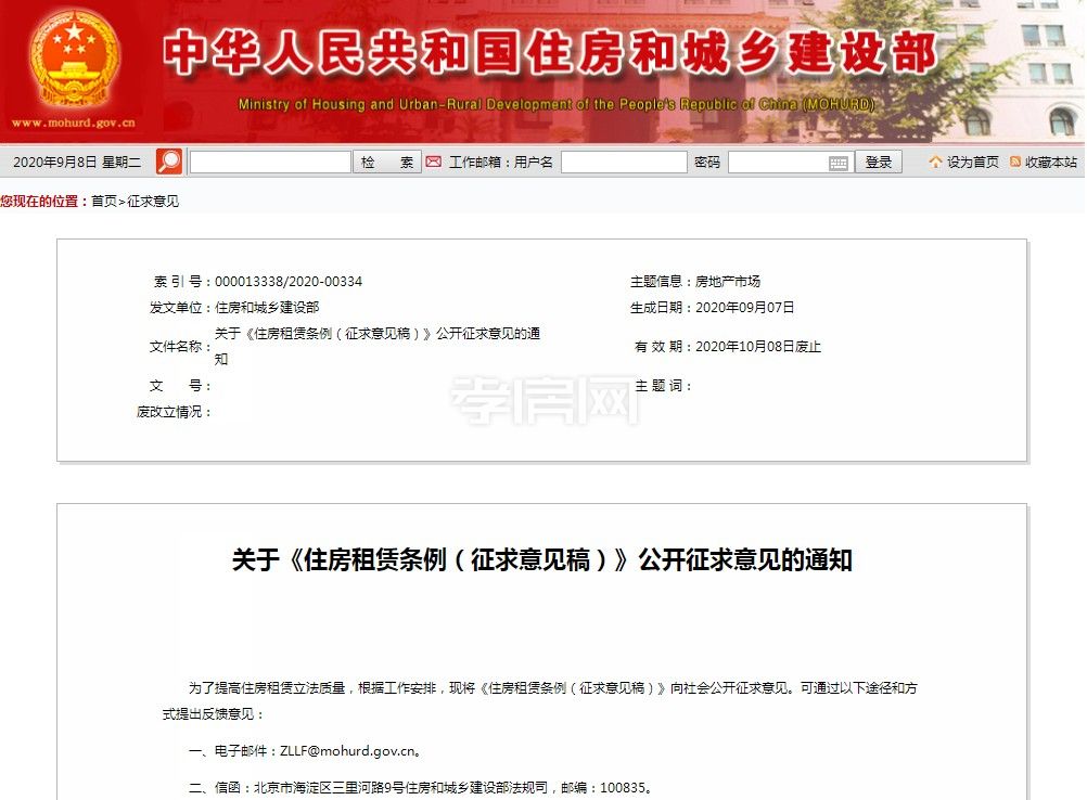 住房租賃條例征求意見稿公布：規(guī)定不得單方面提高租金！