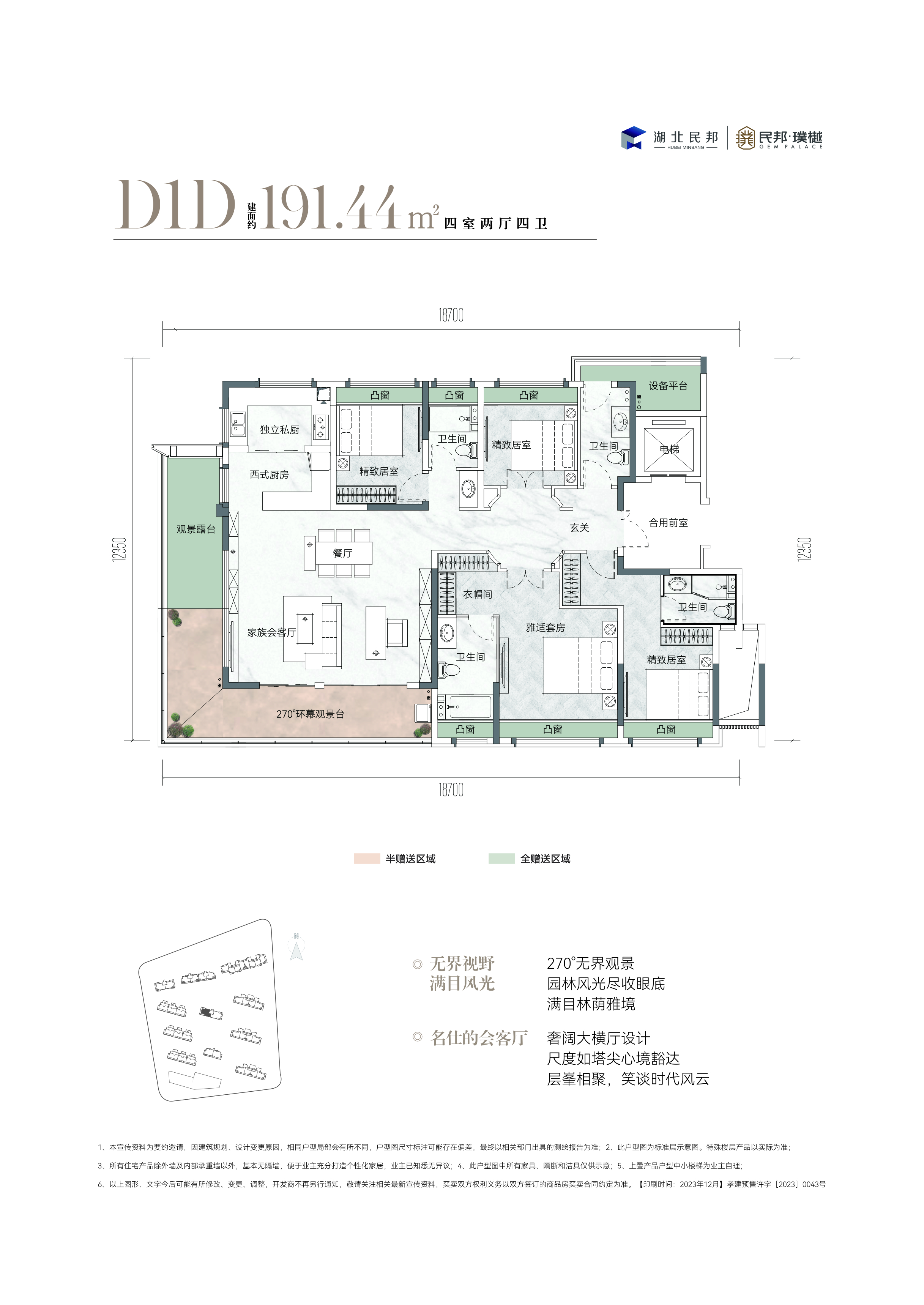 民邦·璞樾--8#樓D1D戶型