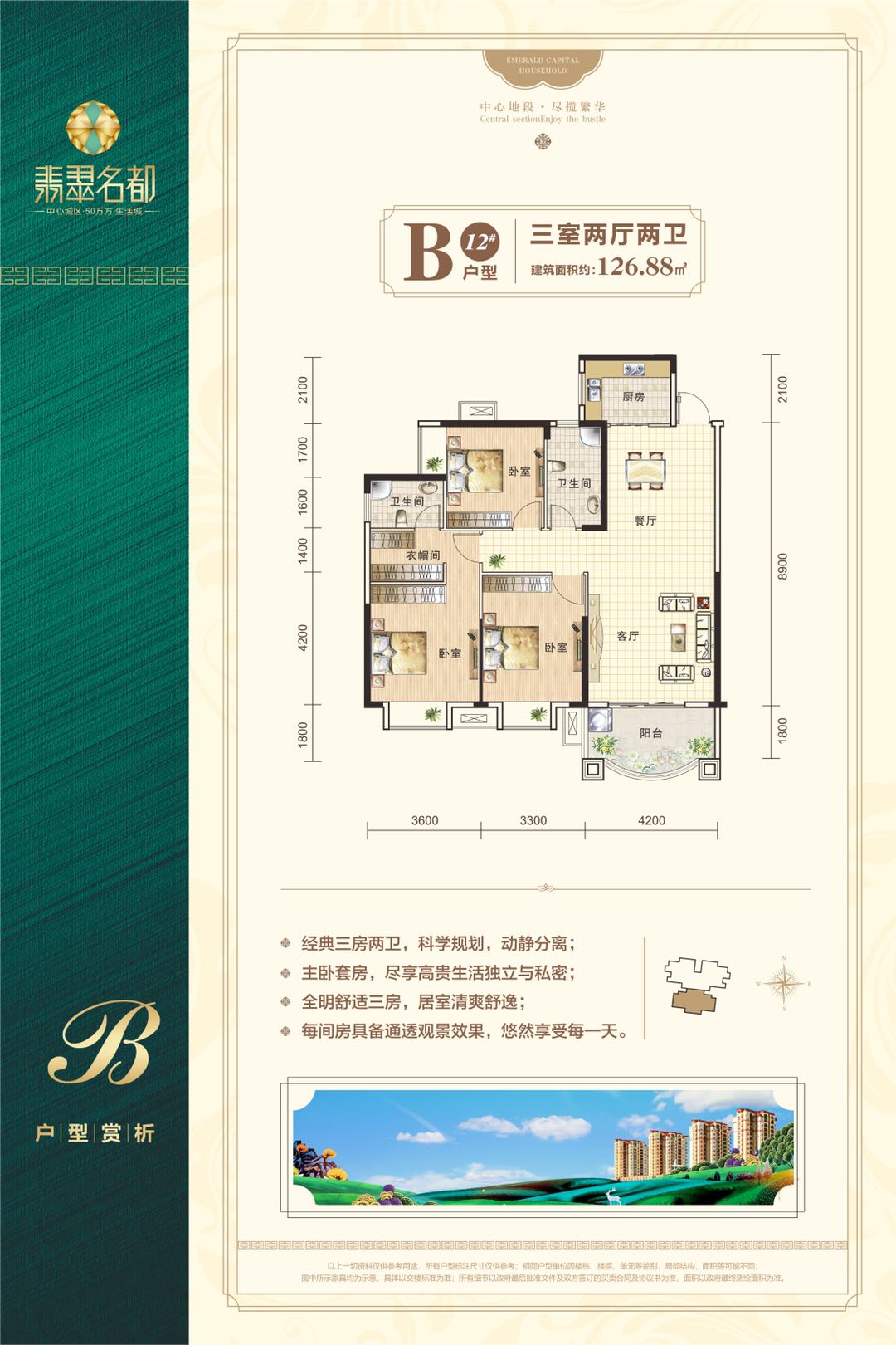 翡翠名都--12#B戶型