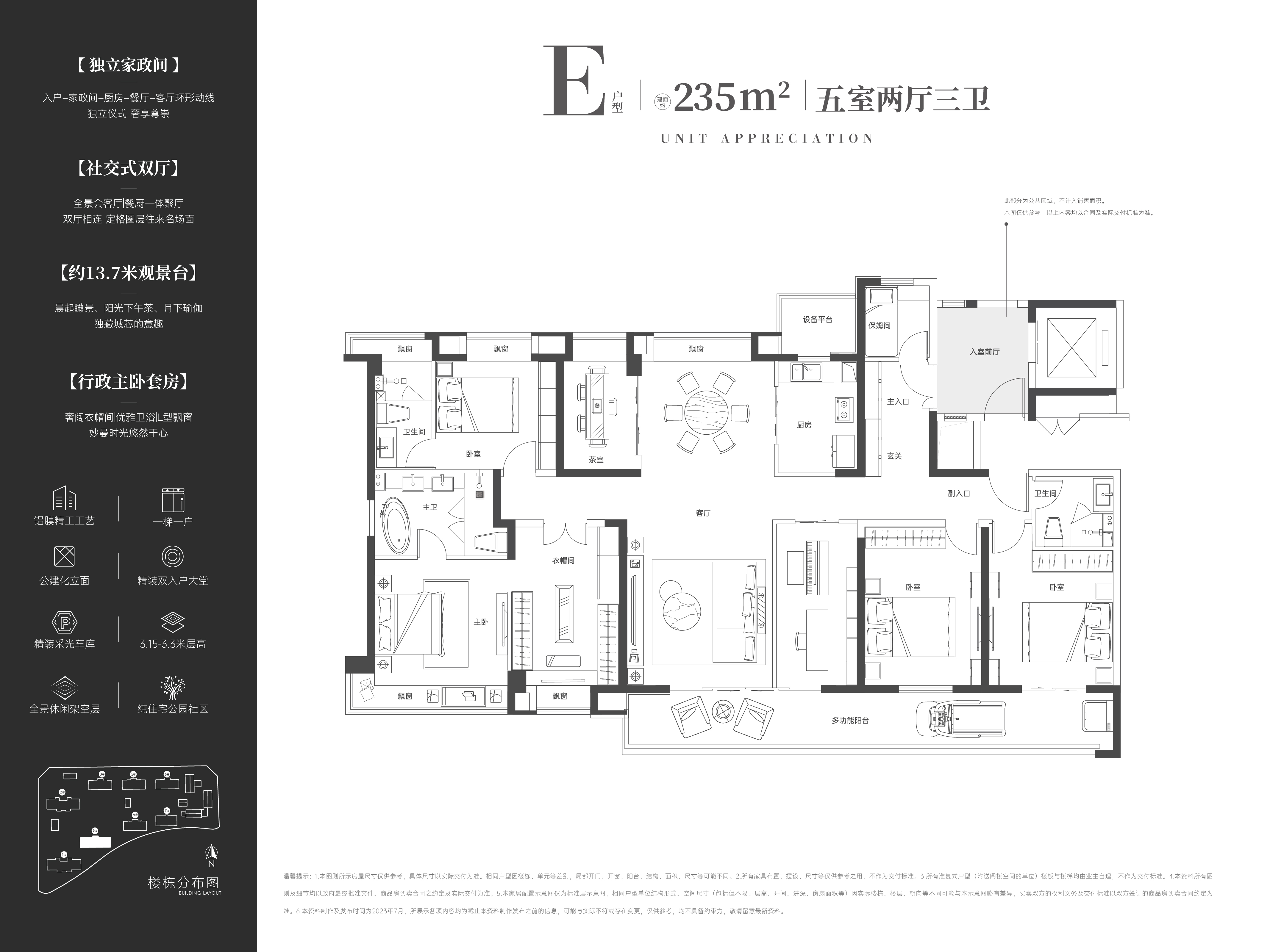 望度山月--9#樓E戶型