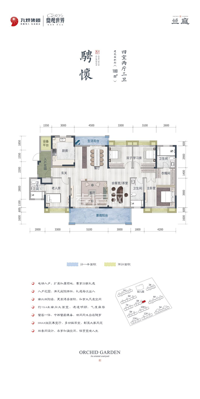 鼎觀世界四期戶型