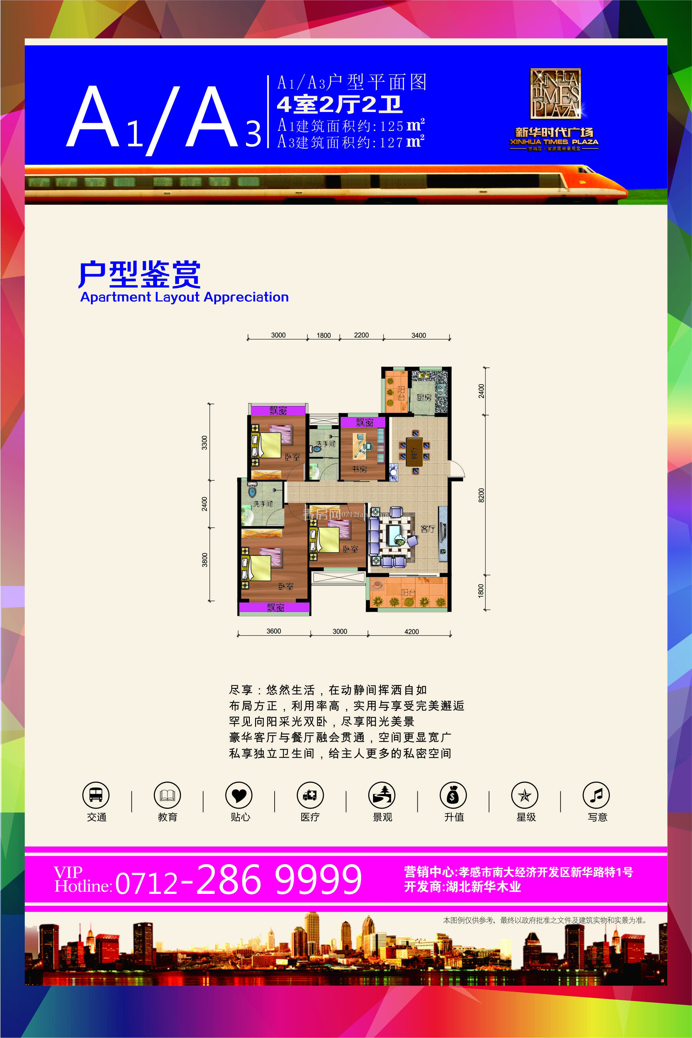 新華時(shí)代廣場(chǎng)二期6#樓A1/A3戶(hù)型戶(hù)型圖
