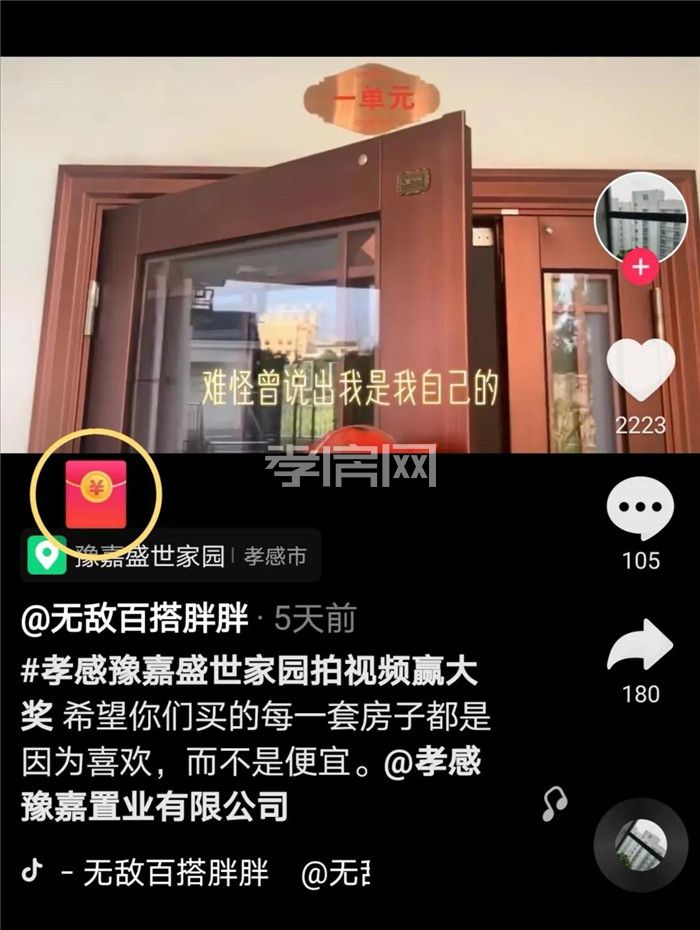 孝感 豫嘉·盛世家園