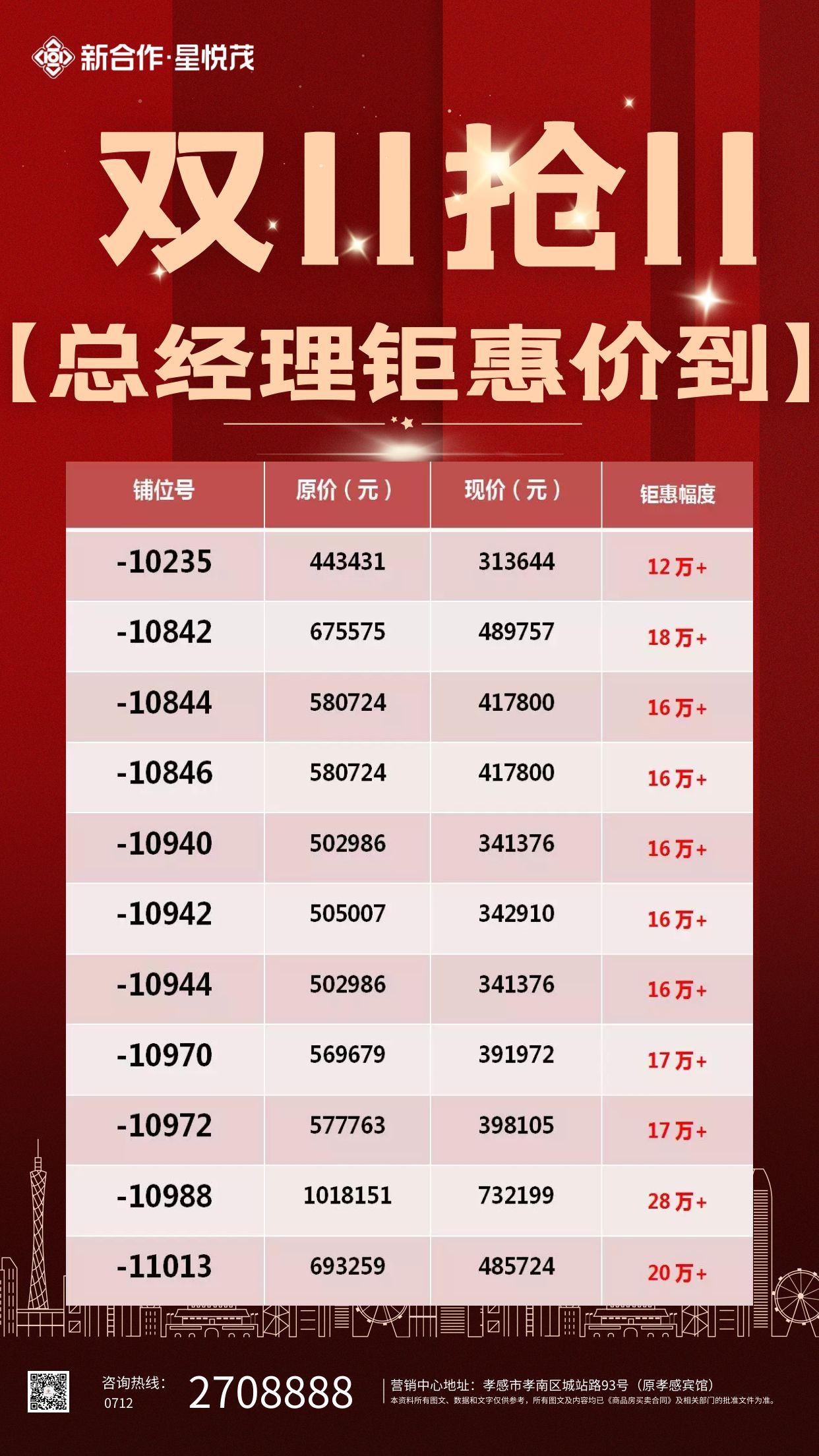 新合作·星悅茂雙十一優(yōu)惠