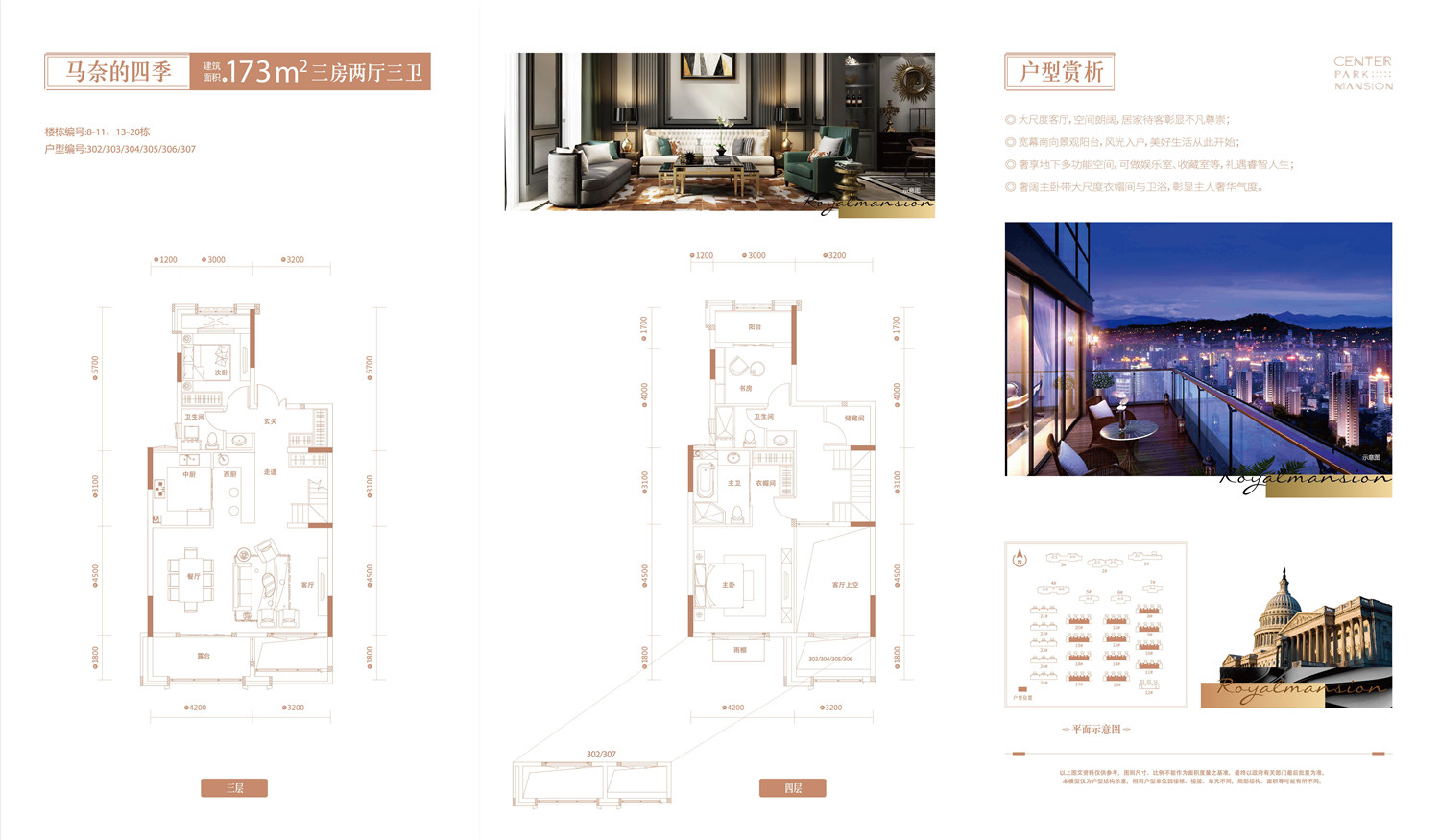 天縱御府--8-11/13-20#樓中間戶中疊