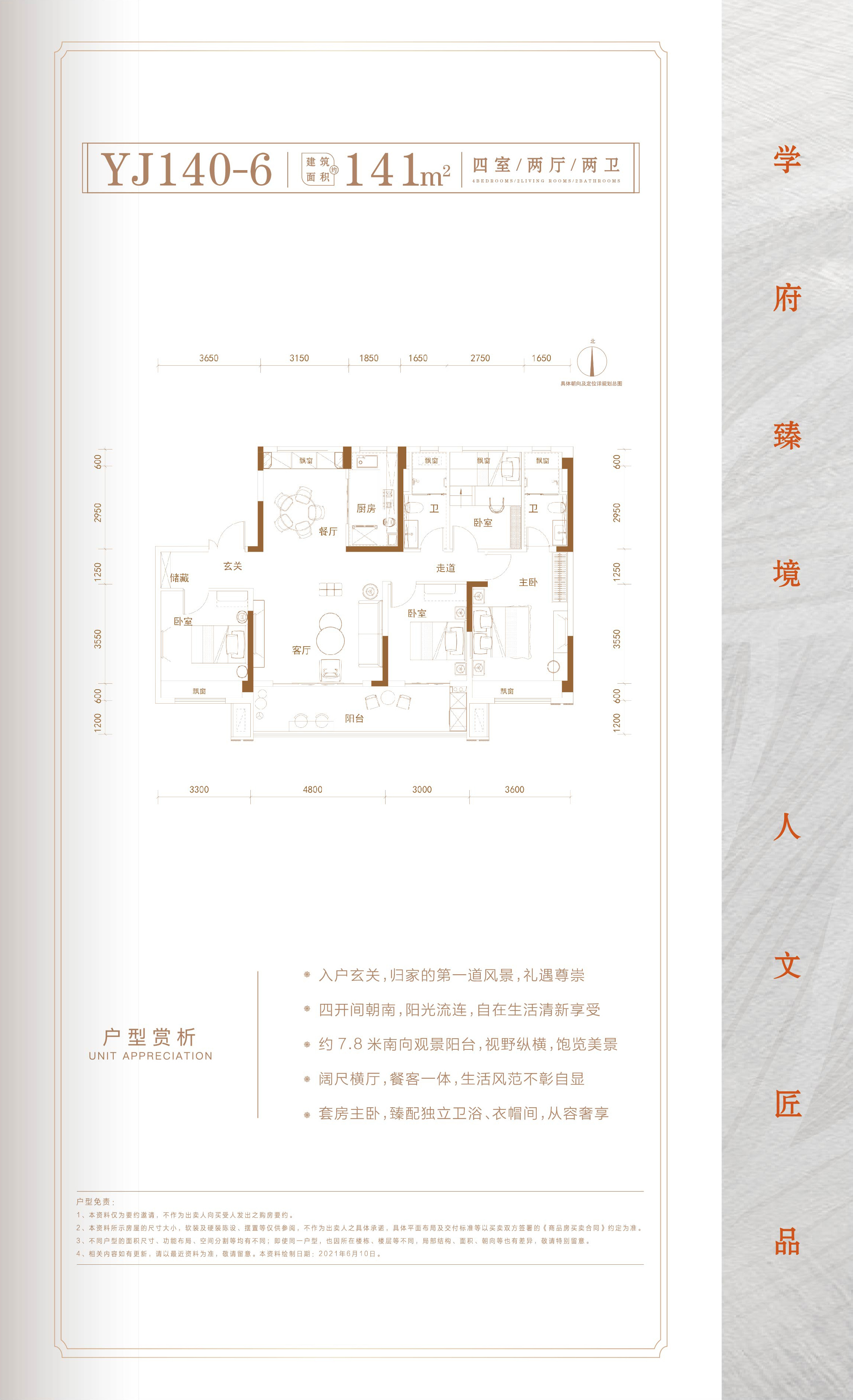 碧桂園·桃李江山Y(jié)J140-6戶型圖
