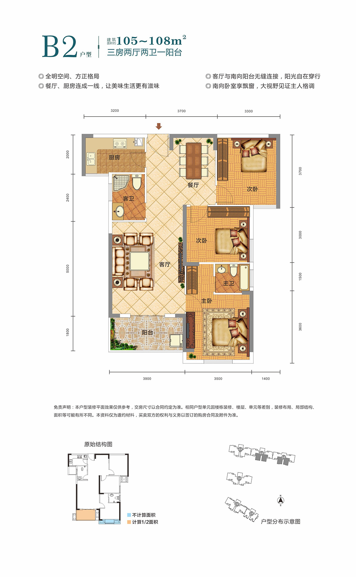 恒安·南岸馨園4-2#/5#樓B2戶型戶型圖