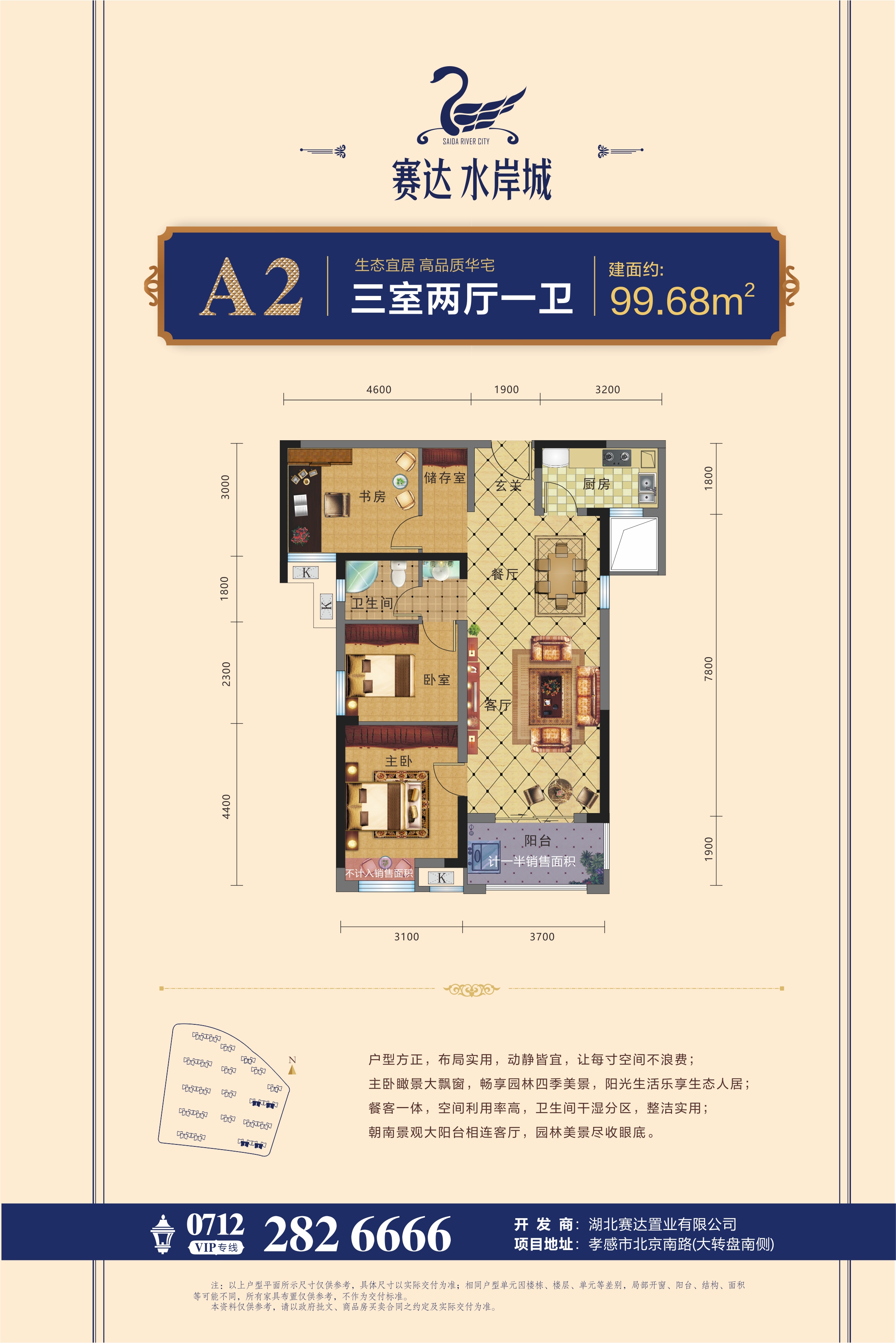 賽達(dá)·水岸城16#樓A2戶型戶型圖