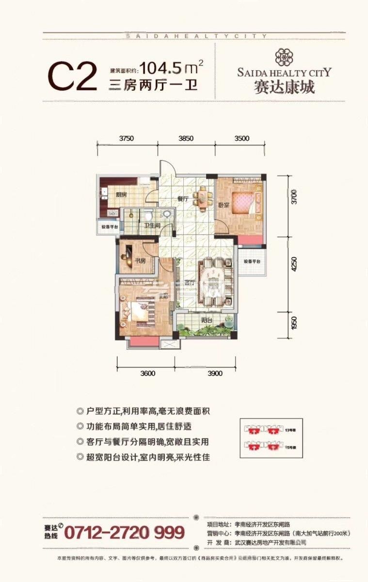 業(yè)主急售，賽達(dá)康城可讀黃香路 萬(wàn)達(dá)旁低總價(jià)
