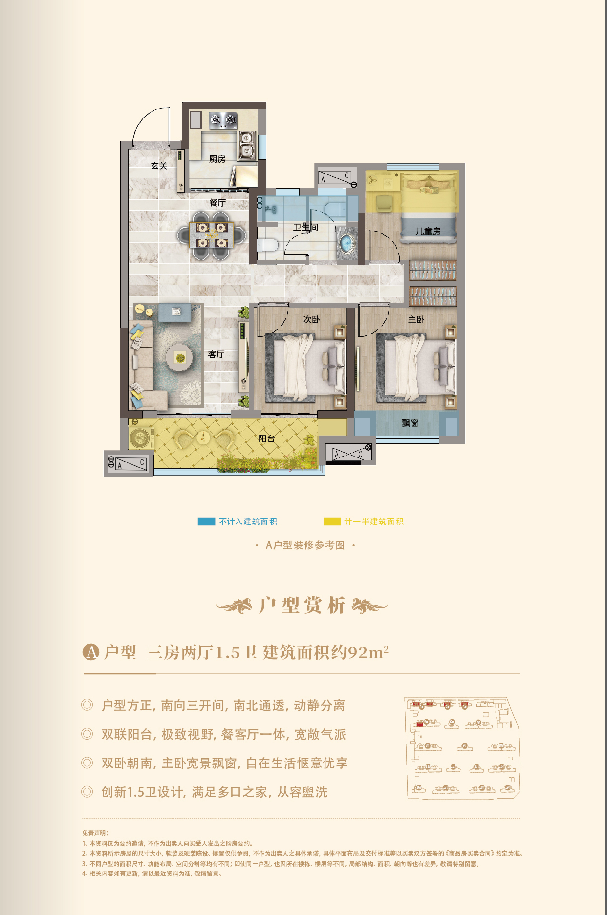 鴻基金色年華1/2/3/5#樓A戶型戶型圖