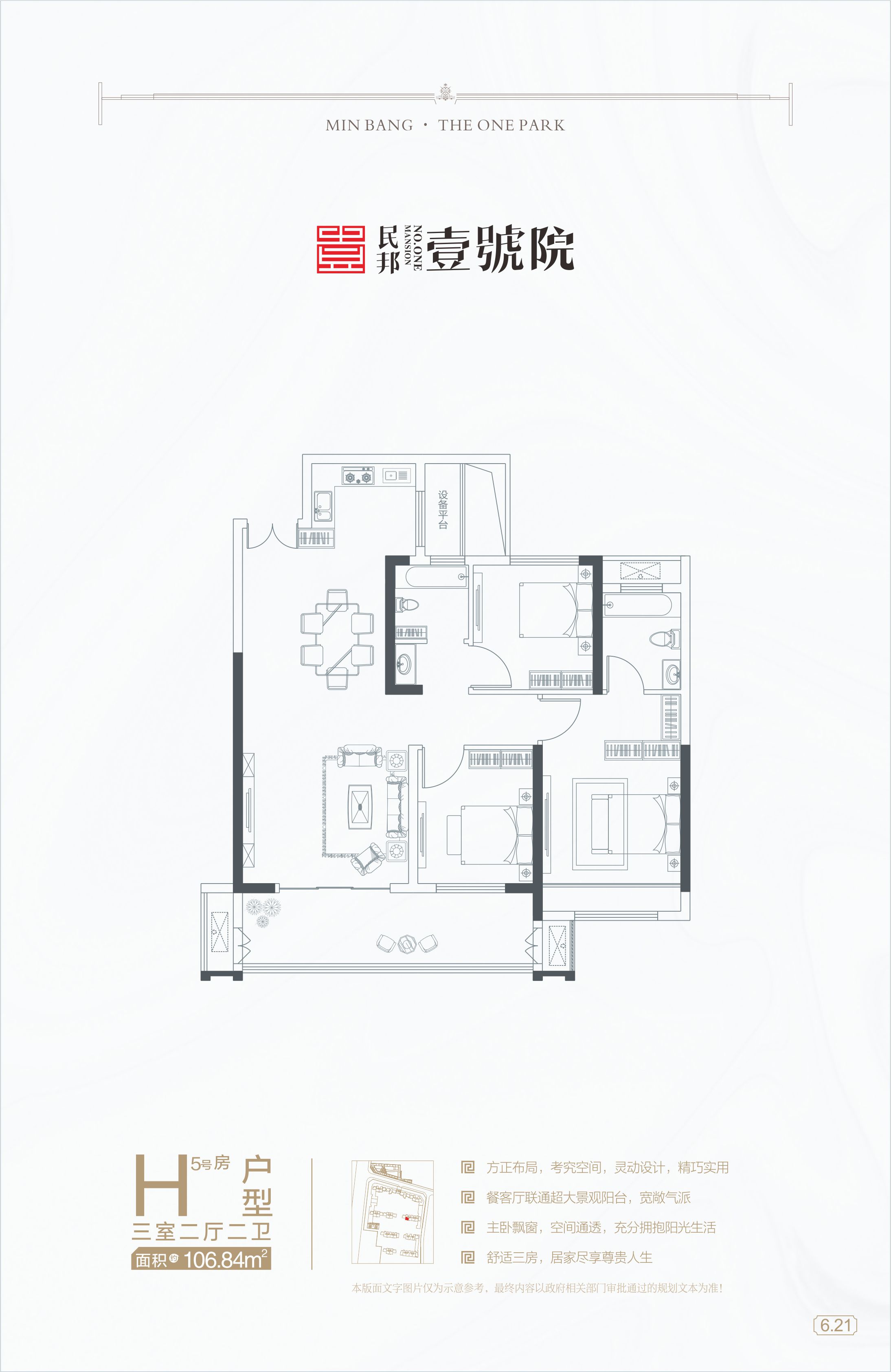 民邦·壹號院H 5號樓戶型圖
